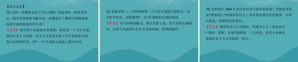 中考历史复习 第十三单元 中华人民共和国的成立课件