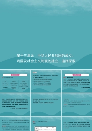 中考历史复习 第十三单元 中华人民共和国的成立课件
