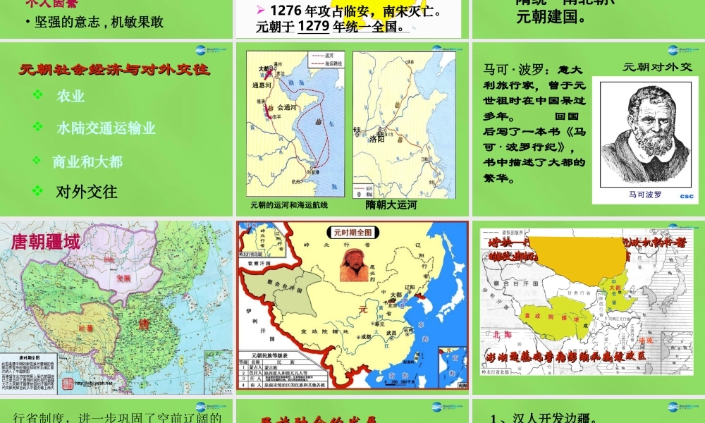 初中七年级历史下册 第12课 蒙古的兴起和元朝的建立课件 新人教版 课件