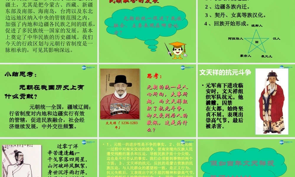 初中七年级历史下册 第12课 蒙古的兴起和元朝的建立课件 新人教版 课件