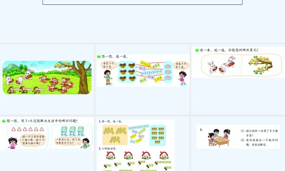 2013二上动物聚会