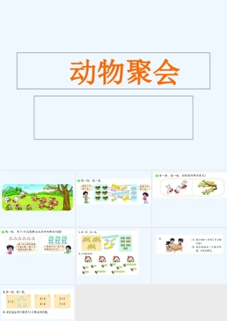 2013二上动物聚会