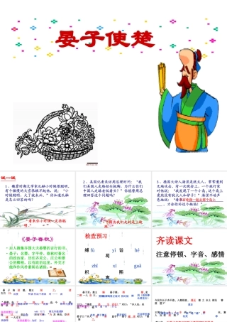 晏子使楚-(2)