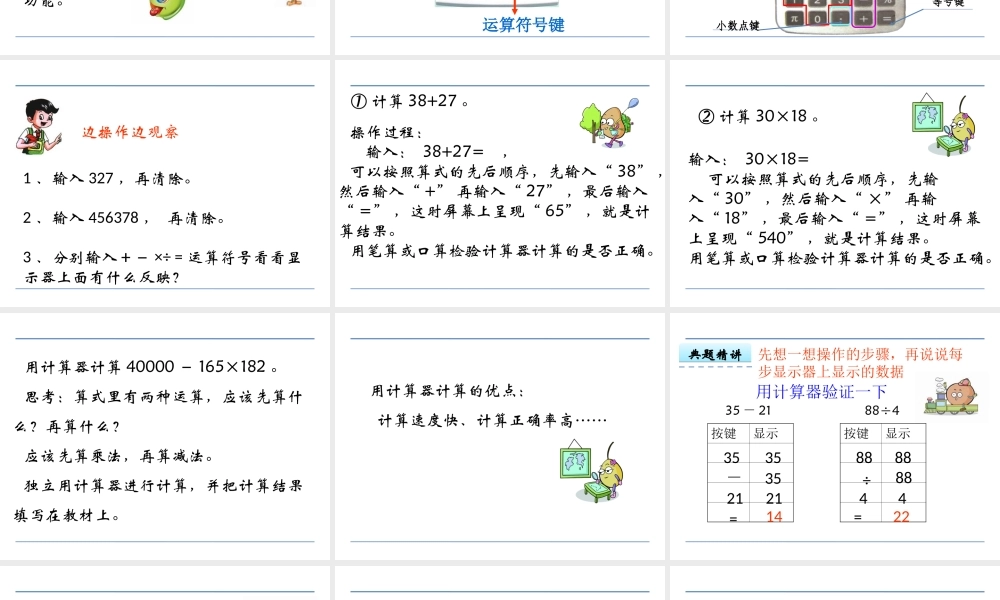 1、认识计算器及其计算方法-(3)