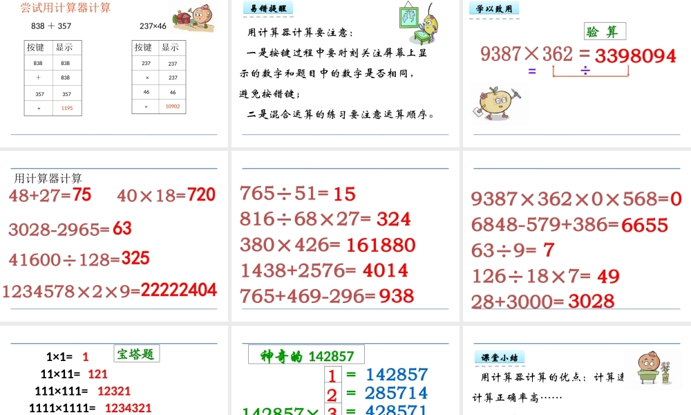 1、认识计算器及其计算方法-(3)