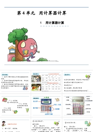 1、认识计算器及其计算方法-(3)