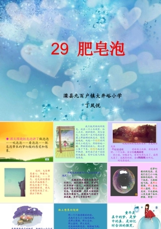 29.肥皂泡-(2)