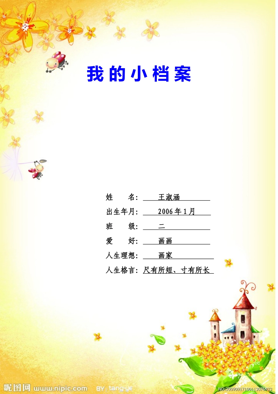 我的小档案、日记_第1页