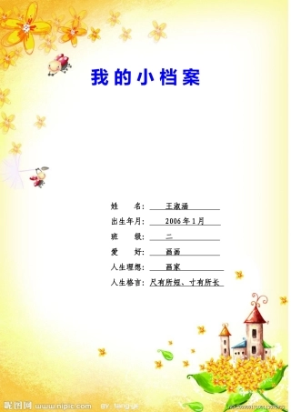 我的小档案、日记