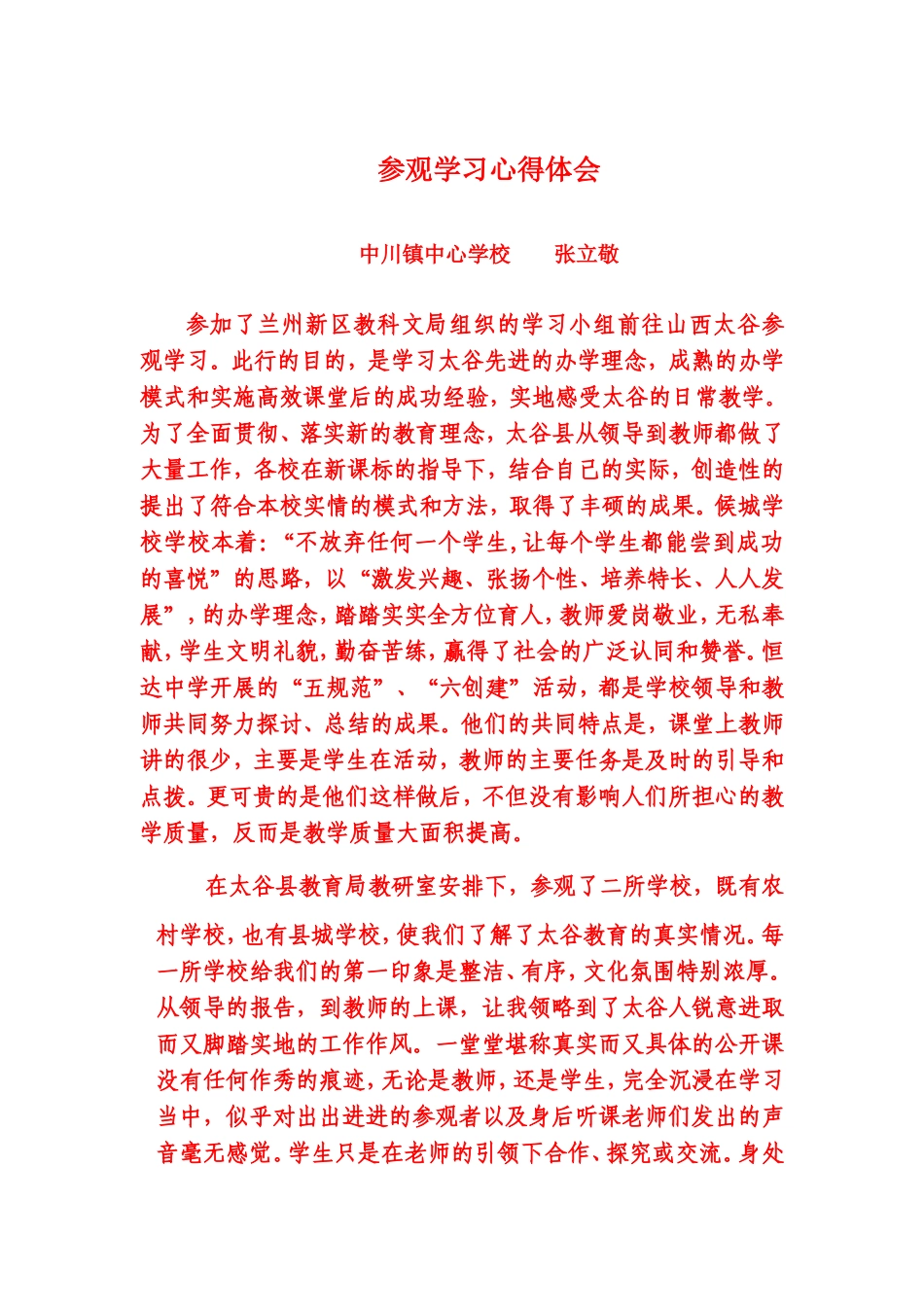 参观学习心得体会_第1页