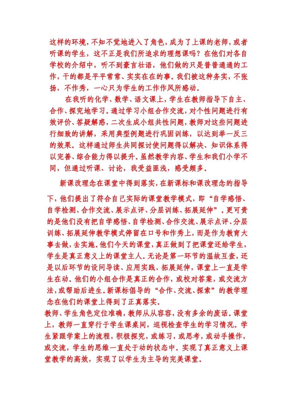 参观学习心得体会_第2页