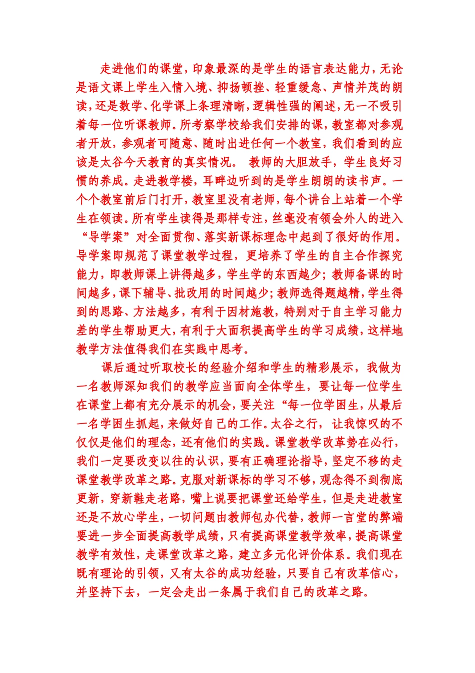 参观学习心得体会_第3页