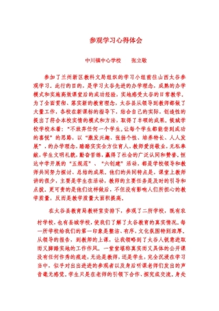 参观学习心得体会