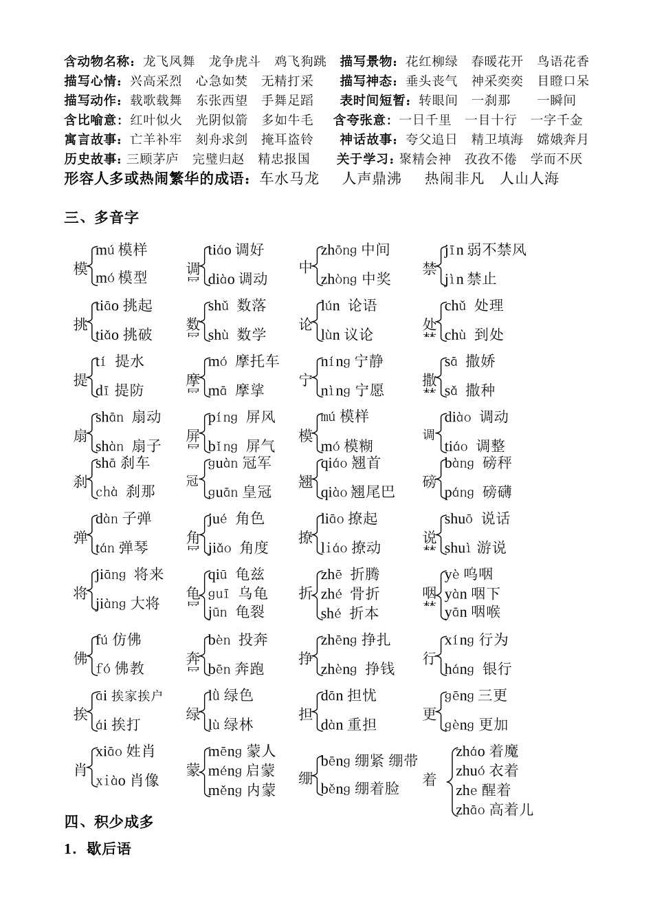 五年级上册复习资料（16开）_第2页