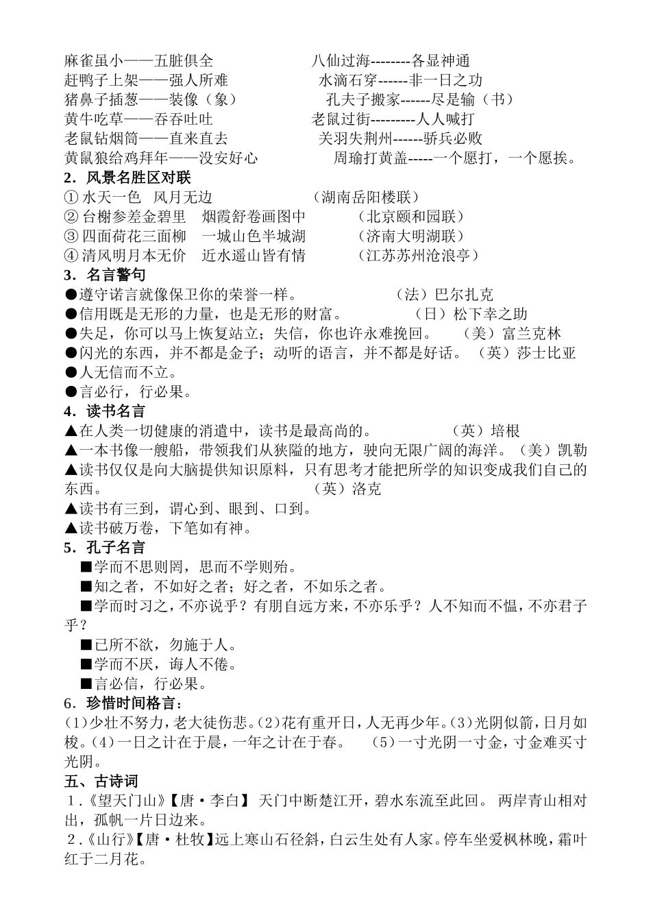 五年级上册复习资料（16开）_第3页