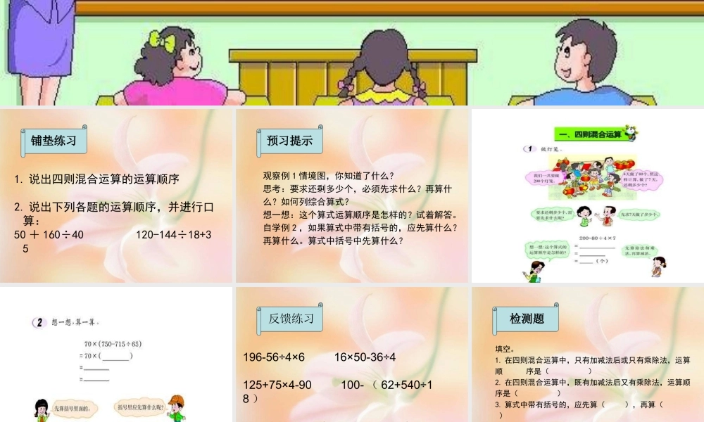 数学　四年级下册　第一单元　《四则运算》单元复习课件