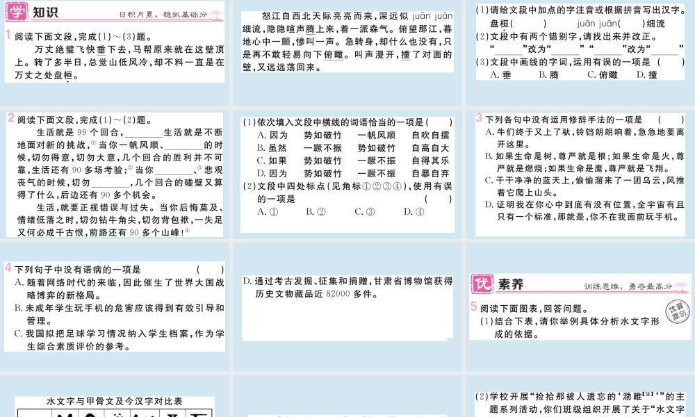 九年级语文下册 第二单元 7 溜索作业课件 新人教版 课件