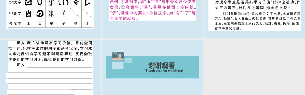 九年级语文下册 第二单元 7 溜索作业课件 新人教版 课件