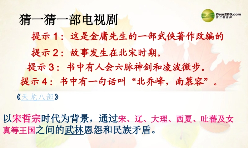 八年级历史与社会上册 第四单元第三课第一框北宋与辽、西夏并立课件 人教版 课件