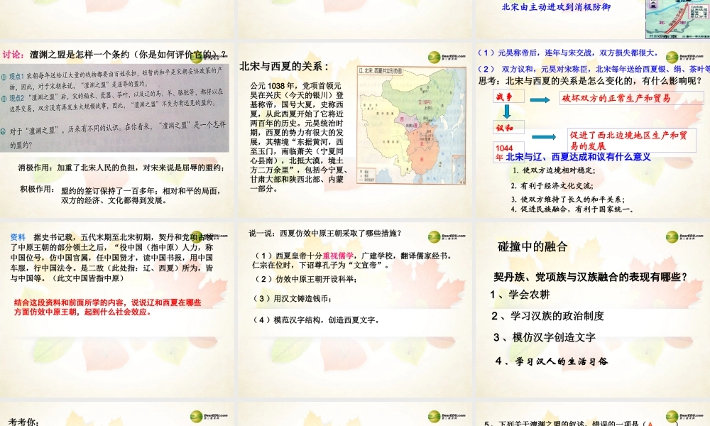 八年级历史与社会上册 第四单元第三课第一框北宋与辽、西夏并立课件 人教版 课件