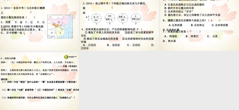 八年级历史与社会上册 第四单元第三课第一框北宋与辽、西夏并立课件 人教版 课件