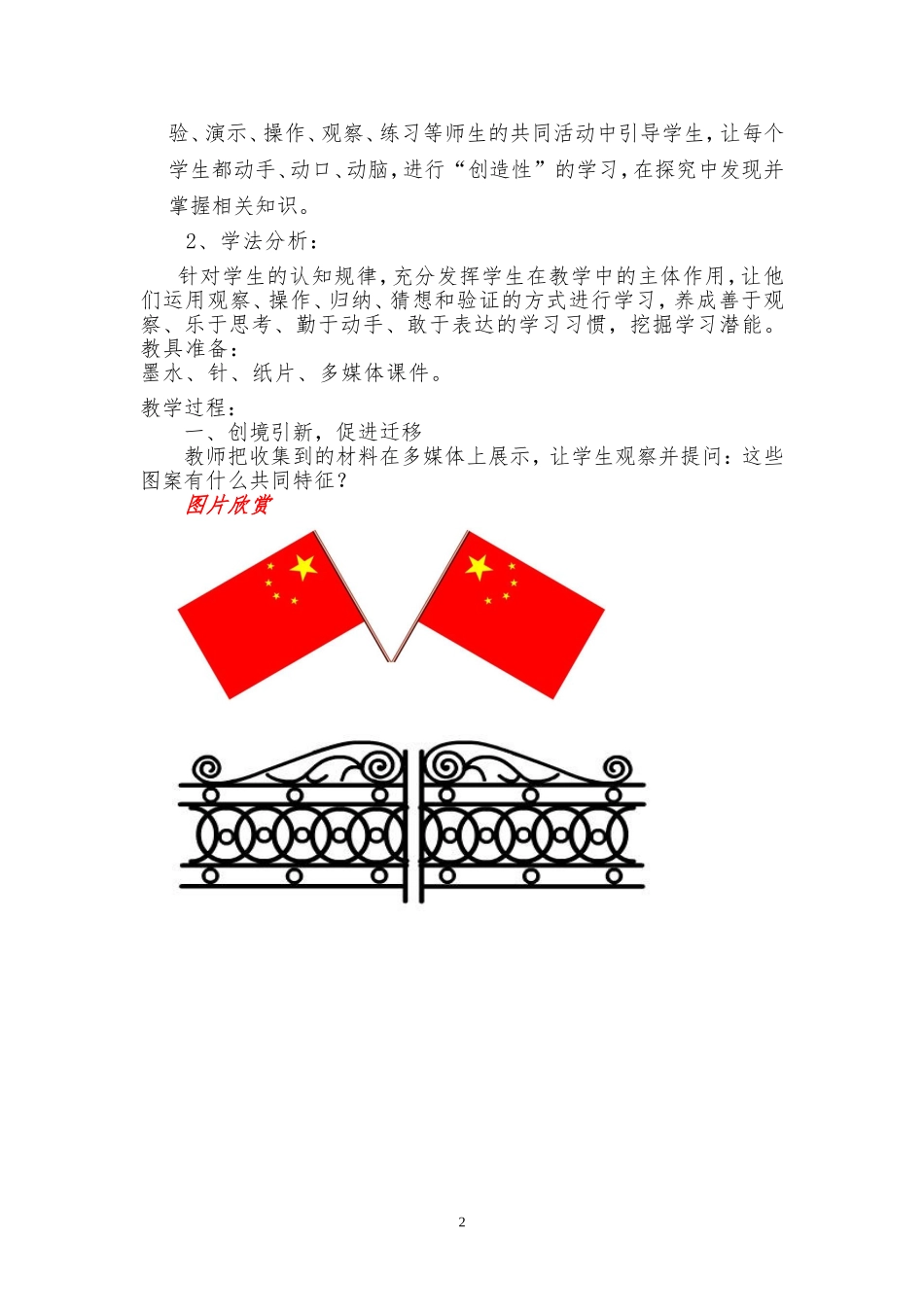 “简单的轴对称图形”教学设计_第2页