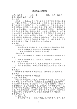 “简单的轴对称图形”教学设计