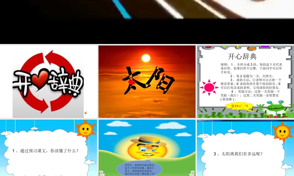 《太阳》课件2