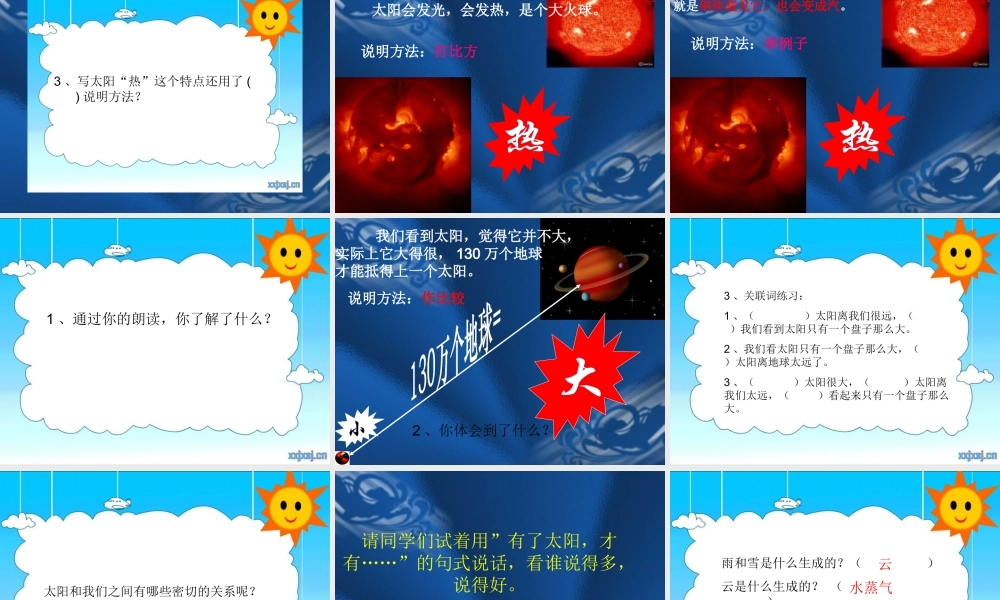 《太阳》课件2