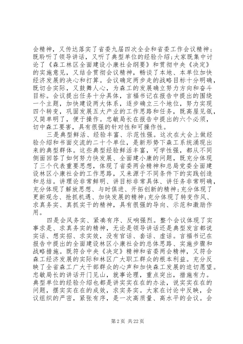 党委工作会议领导讲话_第2页