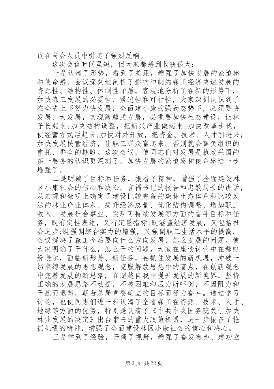 党委工作会议领导讲话_第3页