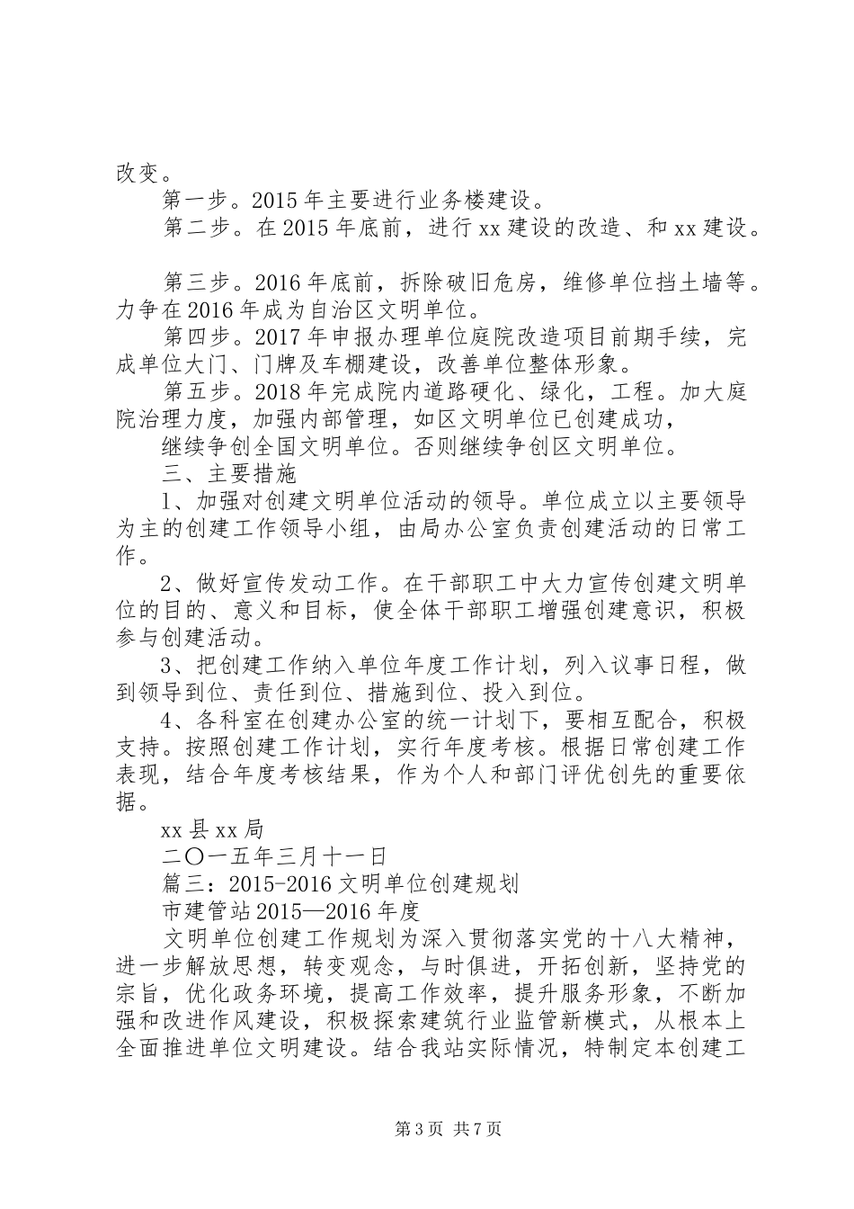 篇一：XX年创建文明社区工作计划_第3页