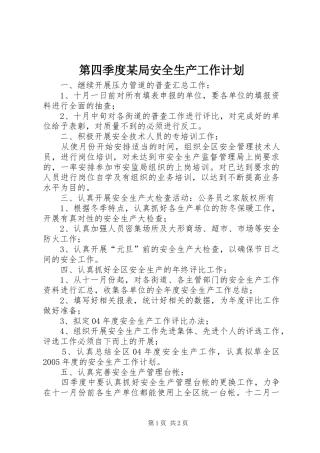 第四季度某局安全生产工作计划