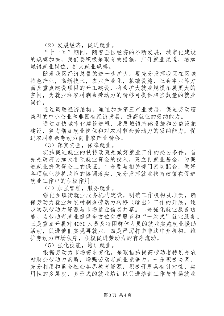 社会保障和就业工作十一五规划_第3页