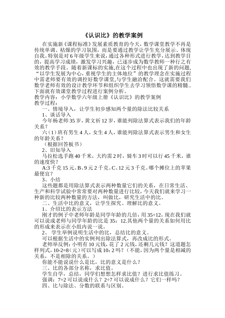 教学案例 (10)_第1页
