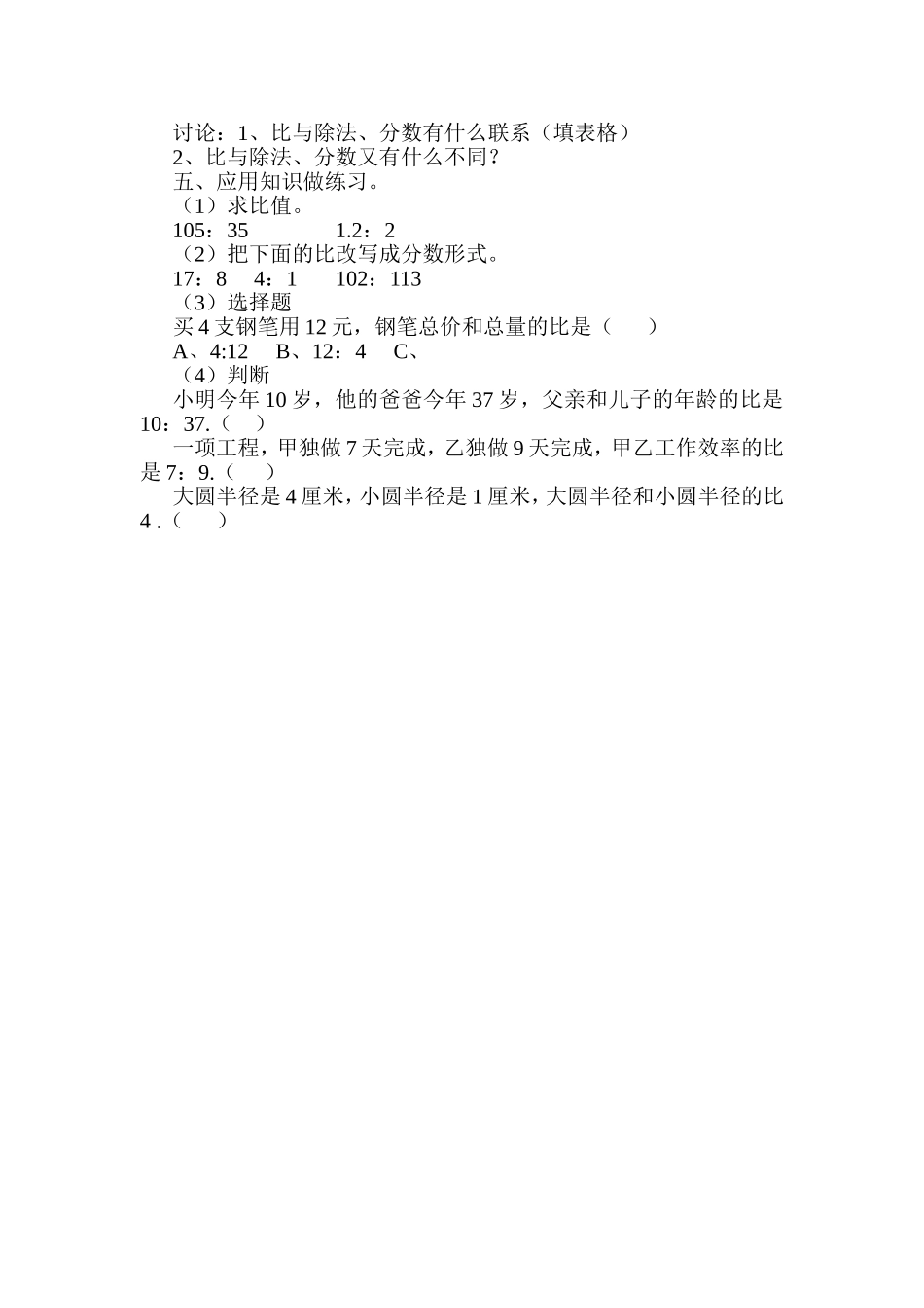 教学案例 (10)_第2页