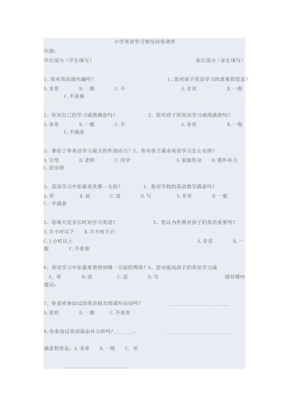 小学生英语学习实际情况调查