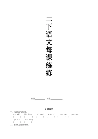 二下语文每课练练