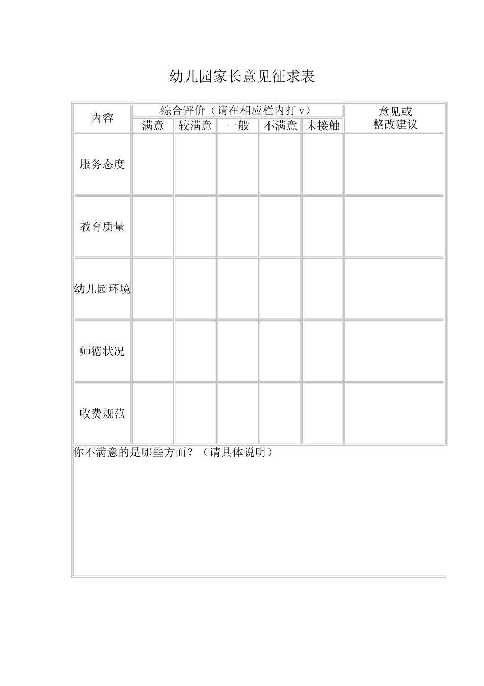 家园沟通文档_第1页