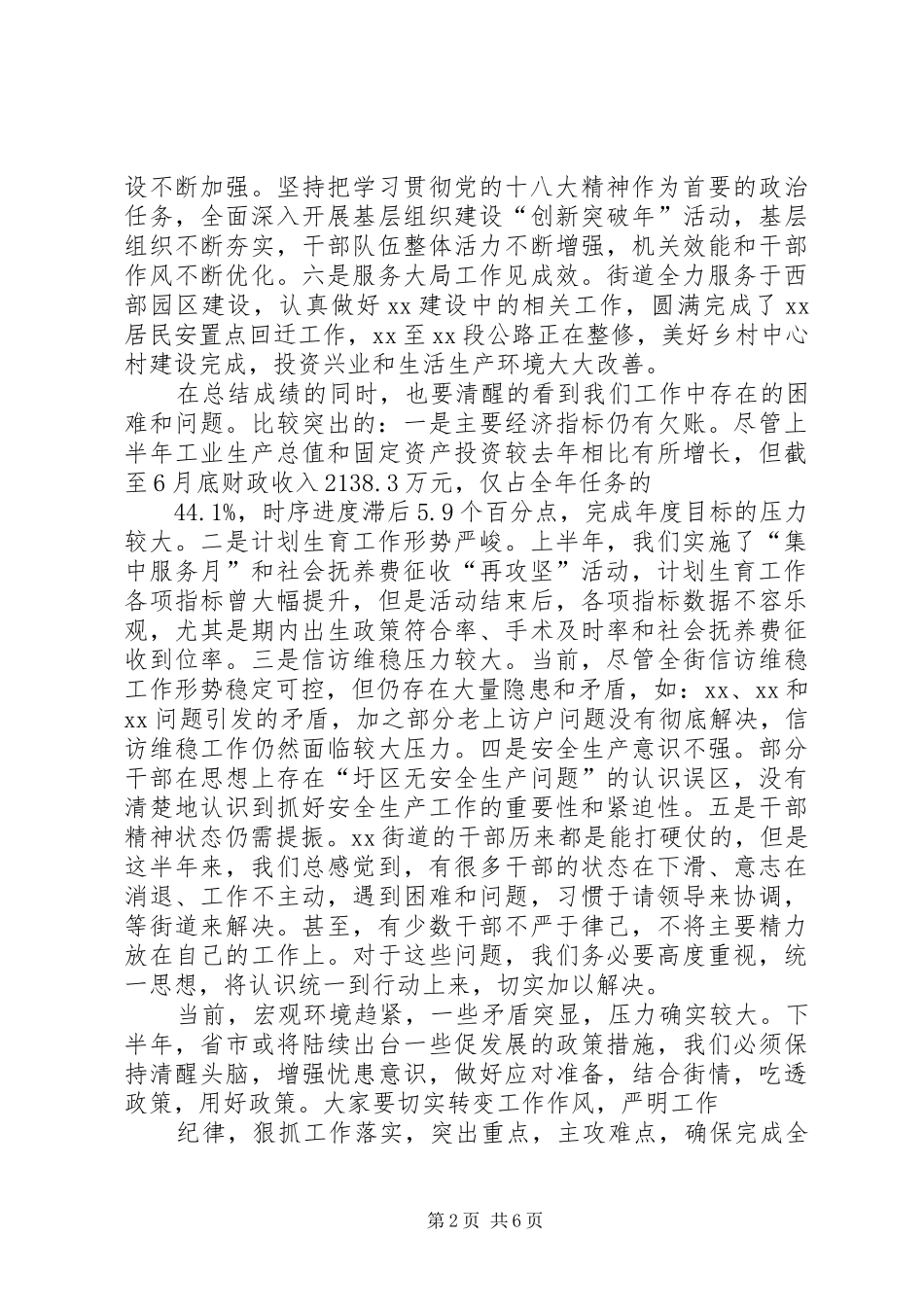 在全街工作会议上的讲话_第2页