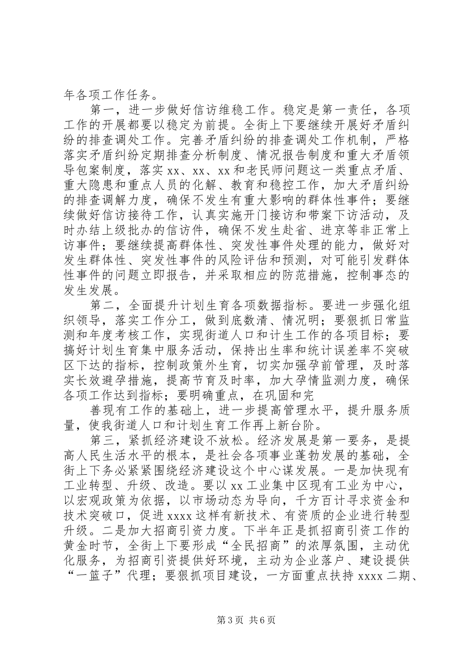 在全街工作会议上的讲话_第3页