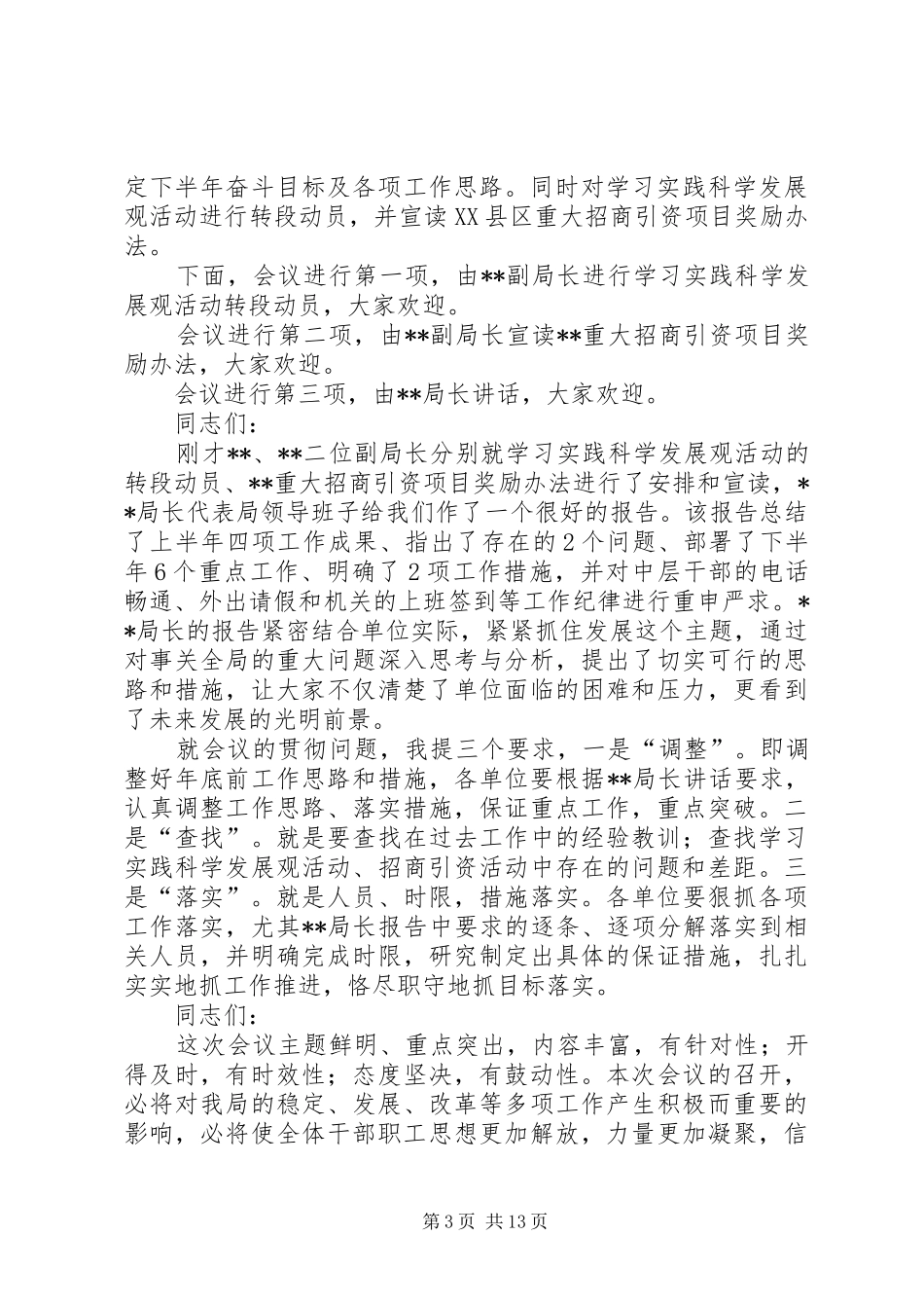 超过半会议主持词_第3页