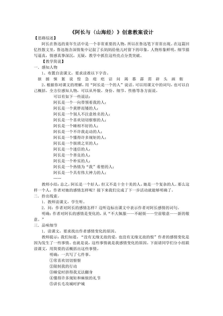 《阿长与〈山海经〉》创意教案设计_第1页