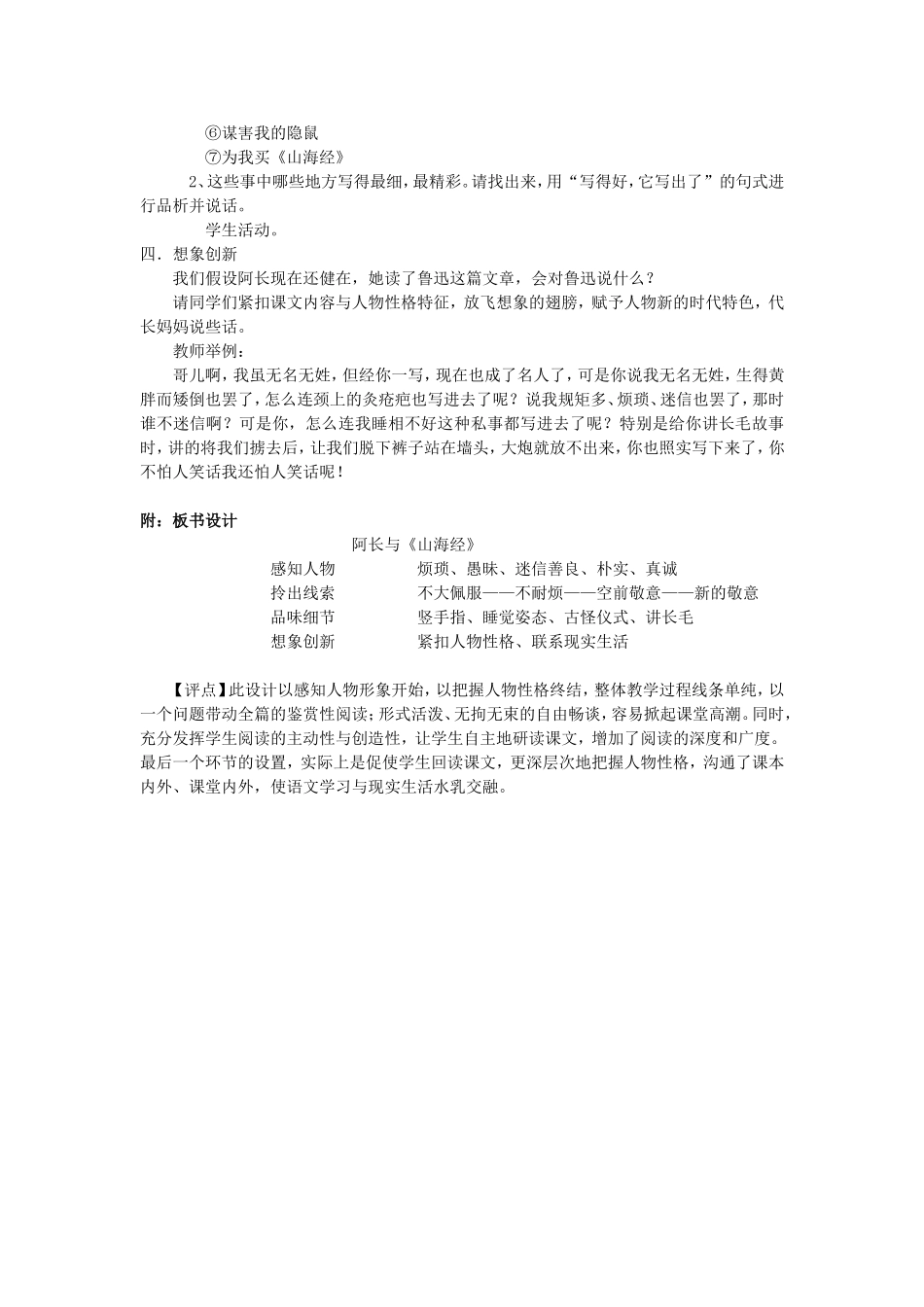 《阿长与〈山海经〉》创意教案设计_第2页