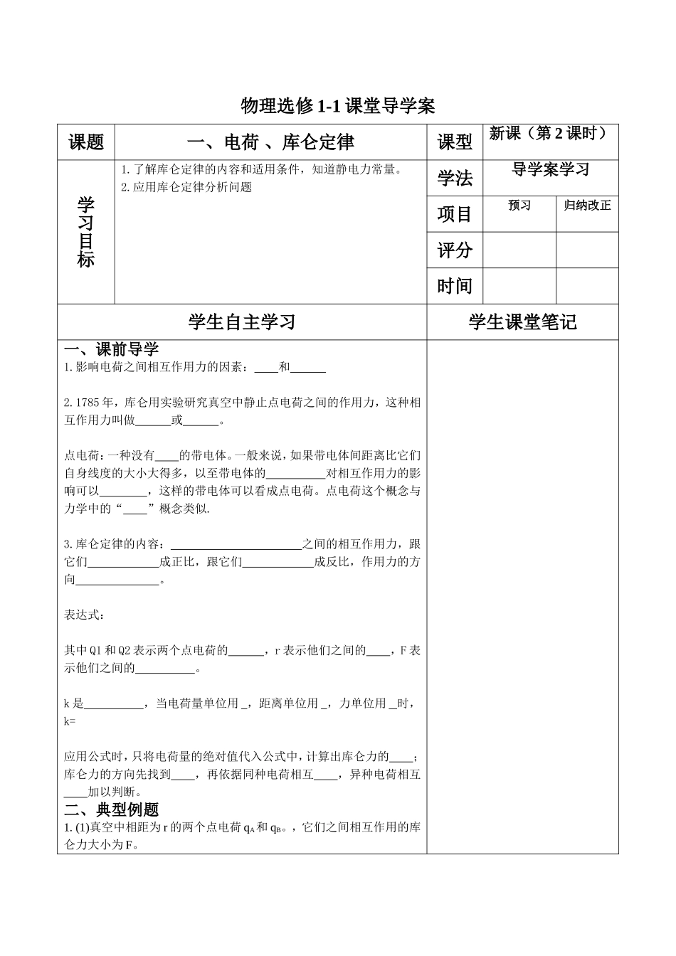电荷、库仑定律2_第1页