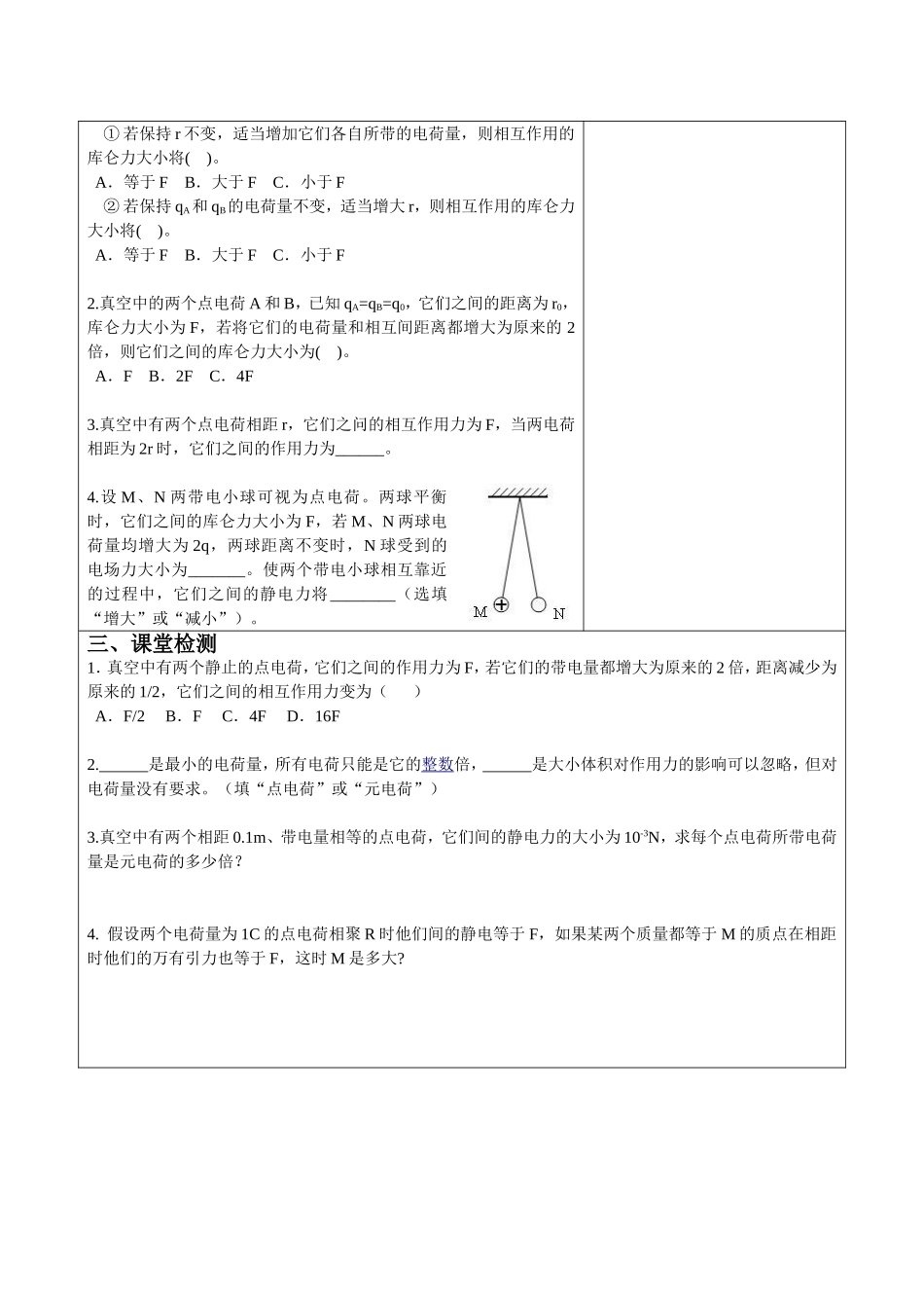 电荷、库仑定律2_第2页