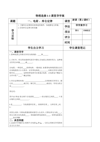 电荷、库仑定律2