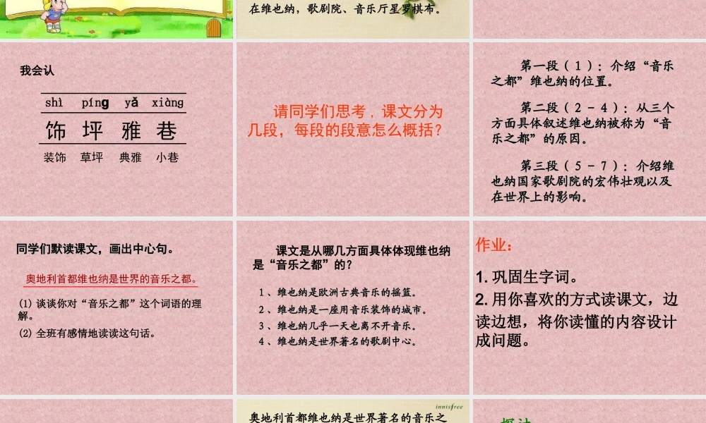 《音乐之都维也纳》课件