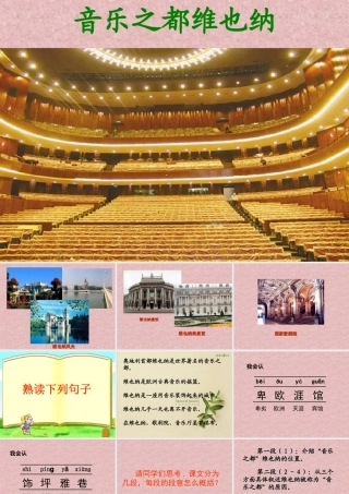 《音乐之都维也纳》课件