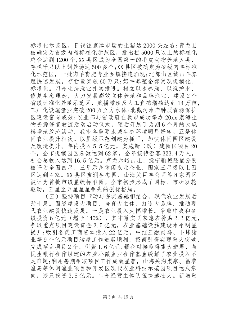 农业局领导工作会议讲话_第3页